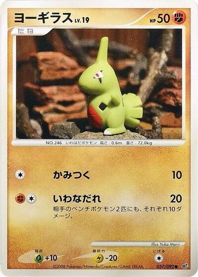 Larvitar Intense Fight in the Destroyed Sky (Japanese) #57