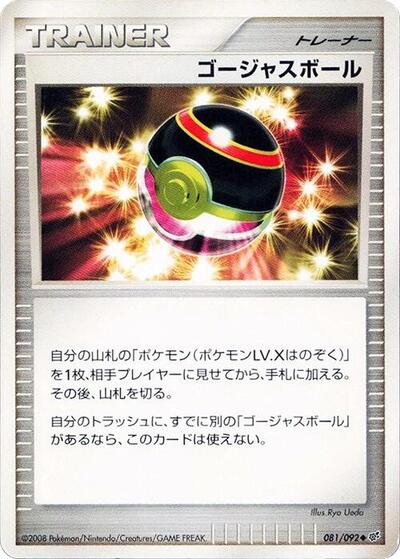 Luxury Ball #81 Intense Fight in the Destroyed Sky (Japanese)