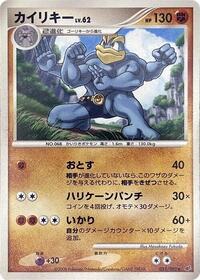 Machamp #51 Intense Fight in the Destroyed Sky (Japanese)