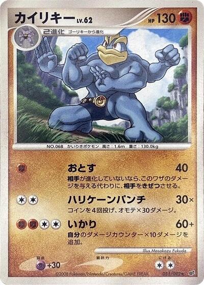 Machamp Intense Fight in the Destroyed Sky (Japanese) #51