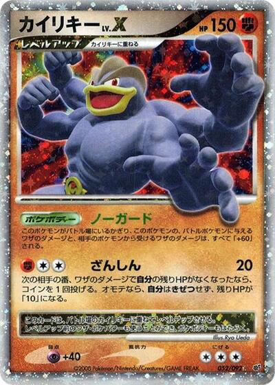 Machamp LV.X Intense Fight in the Destroyed Sky (Japanese) #52