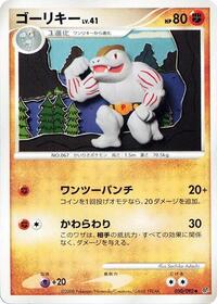 Machoke Intense Fight in the Destroyed Sky (Japanese) #50