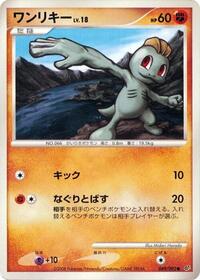 Machop #49 Intense Fight in the Destroyed Sky (Japanese)