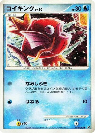 Magikarp #16 Intense Fight in the Destroyed Sky (Japanese)