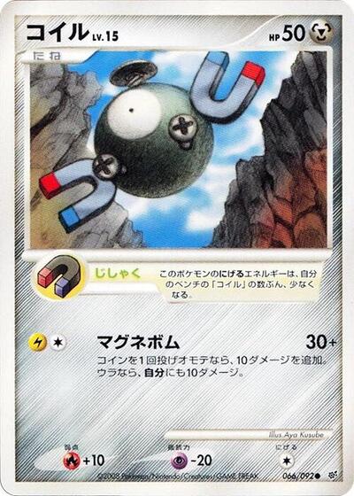 Magnemite Intense Fight in the Destroyed Sky (Japanese) #66