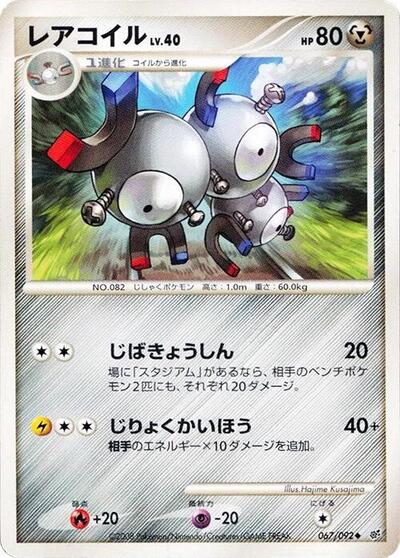 Magneton #67 Intense Fight in the Destroyed Sky (Japanese)