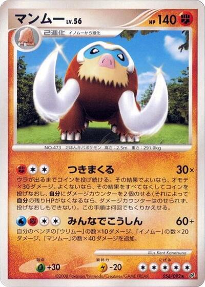 Mamoswine #56 Intense Fight in the Destroyed Sky (Japanese)