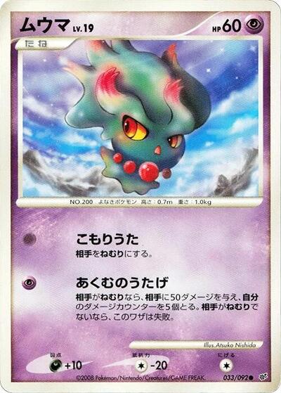 Misdreavus #33 Intense Fight in the Destroyed Sky (Japanese)