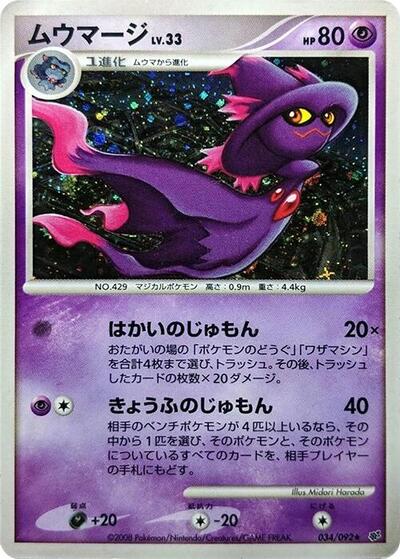 Mismagius #34 Intense Fight in the Destroyed Sky (Japanese)