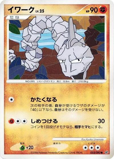 Onix Intense Fight in the Destroyed Sky (Japanese) #53
