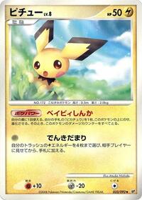 Pichu #23 Intense Fight in the Destroyed Sky (Japanese)