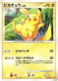 Pikachu #24 Intense Fight in the Destroyed Sky (Japanese)