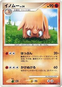Piloswine #55 Intense Fight in the Destroyed Sky (Japanese)
