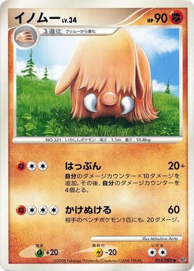 Piloswine #55 Intense Fight in the Destroyed Sky (Japanese)