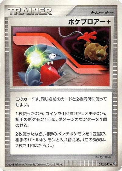 Poke Blower + #85 Intense Fight in the Destroyed Sky (Japanese)