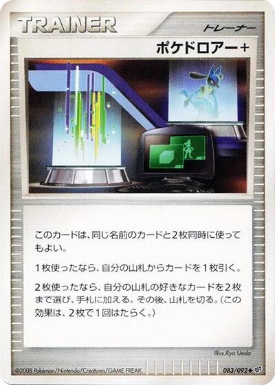 Poke Drawer + #83 Intense Fight in the Destroyed Sky (Japanese)