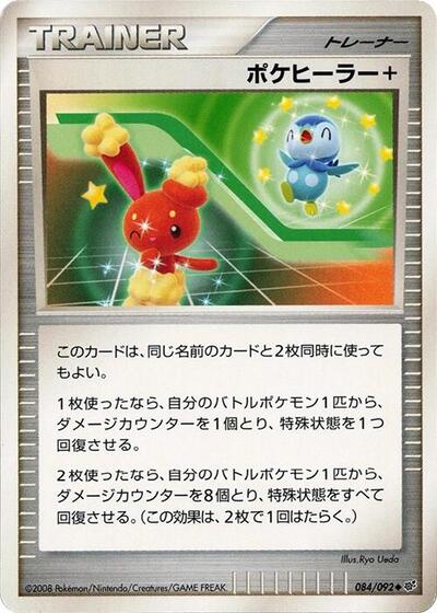 Poke Healer + #84 Intense Fight in the Destroyed Sky (Japanese)