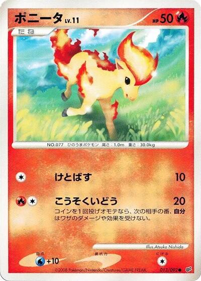 Ponyta #13 Intense Fight in the Destroyed Sky (Japanese)