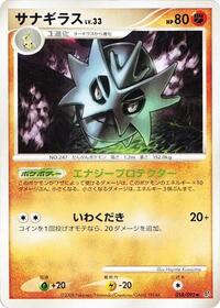 Pupitar Intense Fight in the Destroyed Sky (Japanese) #58