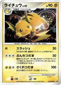 Raichu #25 Intense Fight in the Destroyed Sky (Japanese)