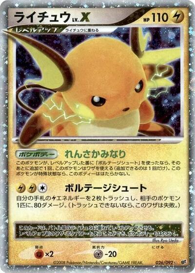 Raichu LV.X #26 Intense Fight in the Destroyed Sky (Japanese)