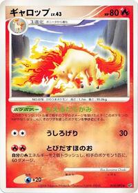 Rapidash #14 Intense Fight in the Destroyed Sky (Japanese)