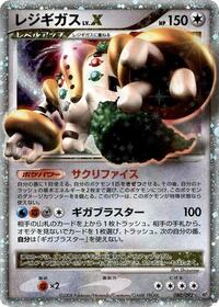 Regigigas LV.X #80 Intense Fight in the Destroyed Sky (Japanese)