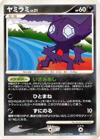Sableye Intense Fight in the Destroyed Sky (Japanese) #62