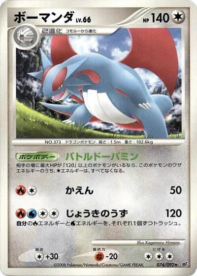 Salamence Intense Fight in the Destroyed Sky (Japanese) #74