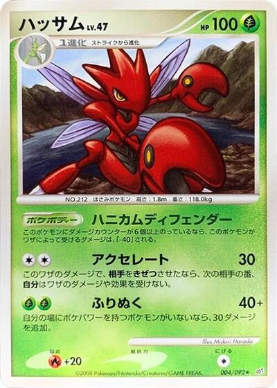 Scizor #4 Intense Fight in the Destroyed Sky (Japanese)
