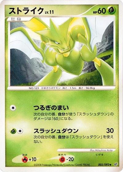Scyther Intense Fight in the Destroyed Sky (Japanese) #3