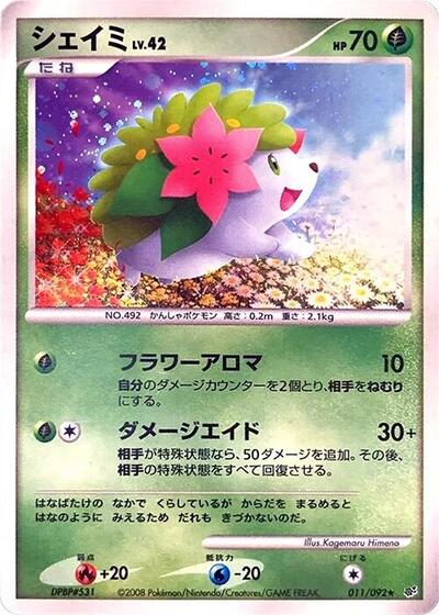 Shaymin #11 Intense Fight in the Destroyed Sky (Japanese)