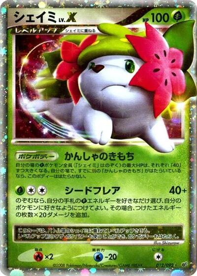 Shaymin LV.X #12 Intense Fight in the Destroyed Sky (Japanese)