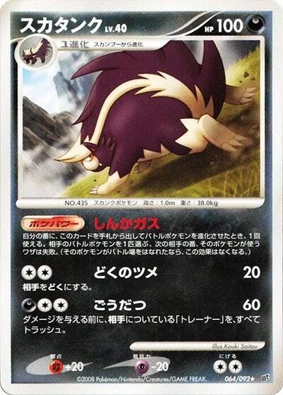 Skuntank #64 Intense Fight in the Destroyed Sky (Japanese)
