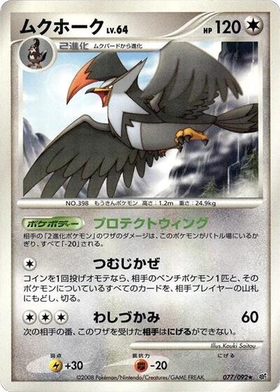 Staraptor #77 Intense Fight in the Destroyed Sky (Japanese)