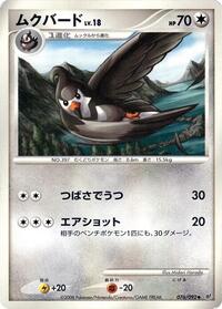 Staravia #76 Intense Fight in the Destroyed Sky (Japanese)