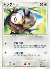 Starly #75 Intense Fight in the Destroyed Sky (Japanese)