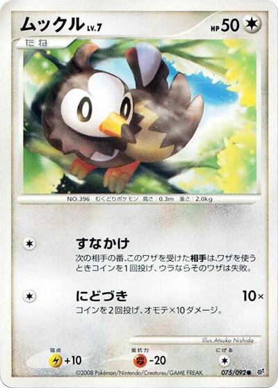 Starly Intense Fight in the Destroyed Sky (Japanese)
