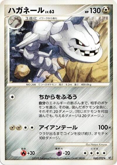 Steelix #69 Intense Fight in the Destroyed Sky (Japanese)