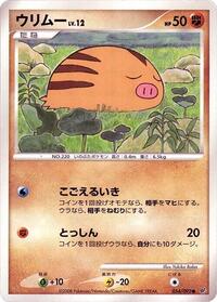 Swinub Intense Fight in the Destroyed Sky (Japanese) #54