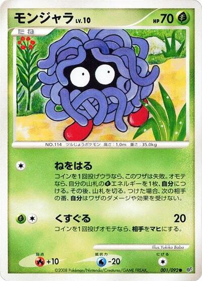 Tangela #1 Intense Fight in the Destroyed Sky (Japanese)