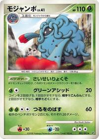 Tangrowth Intense Fight in the Destroyed Sky (Japanese) #2