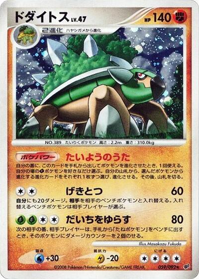 Torterra Intense Fight in the Destroyed Sky (Japanese) #59