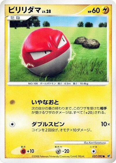 Voltorb #27 Intense Fight in the Destroyed Sky (Japanese)