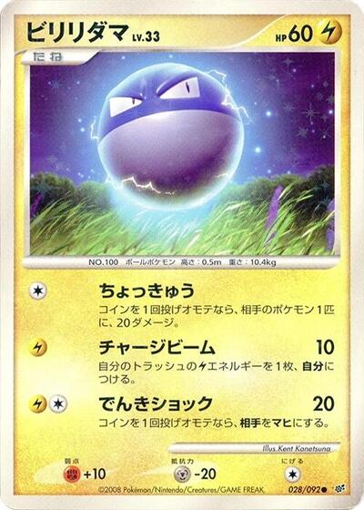Voltorb #28 Intense Fight in the Destroyed Sky (Japanese)