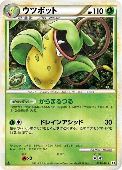 Victreebel #3 Clash at the Summit (Japanese)