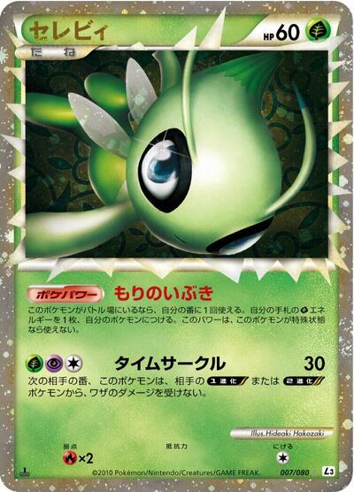 Celebi #7 Clash at the Summit (Japanese)