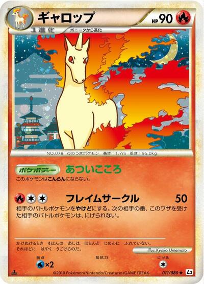 Rapidash #11 Clash at the Summit (Japanese)