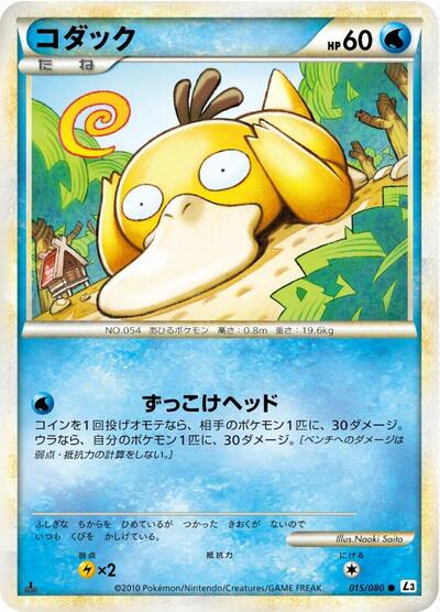 Psyduck #15 Clash at the Summit (Japanese)