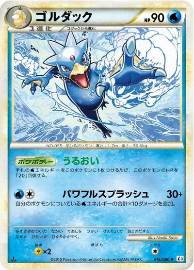 Golduck #16 Clash at the Summit (Japanese)